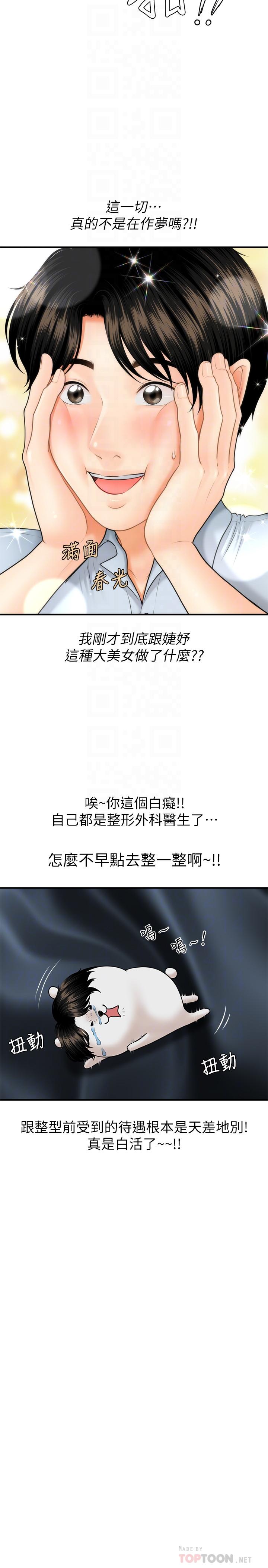 医美奇鸡[h漫]韩漫全集-医美奇鸡-第9話-很好乾的程室長无删减无遮挡章节图片 
