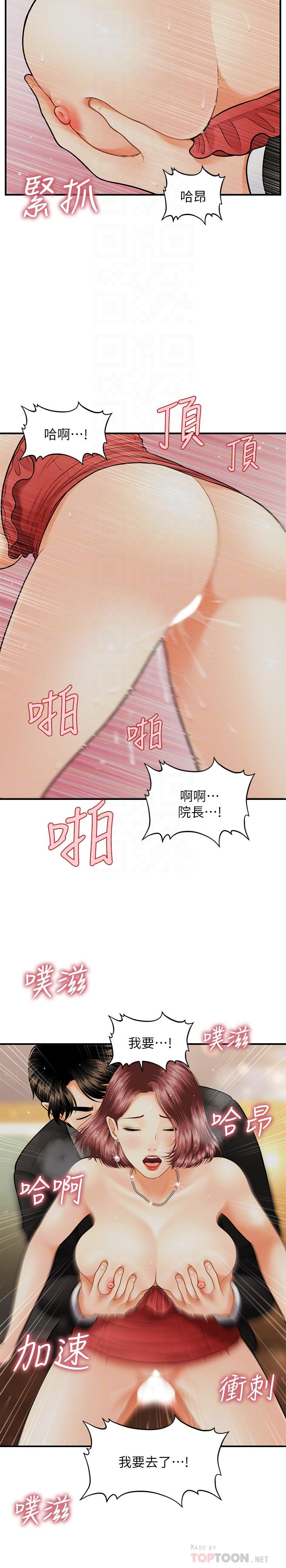 医美奇鸡[h漫]韩漫全集-医美奇鸡-第12話-護理師誘人的翹臀无删减无遮挡章节图片 