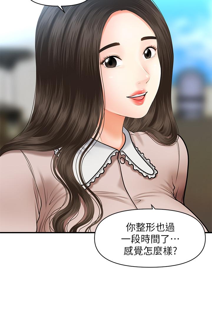医美奇鸡[h漫]韩漫全集-医美奇鸡-第13話-意淫院長的智媛无删减无遮挡章节图片 