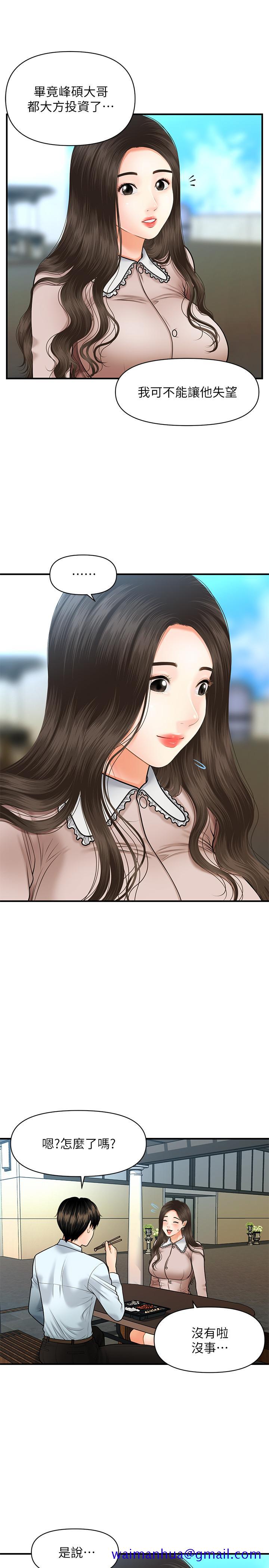 医美奇鸡[h漫]韩漫全集-医美奇鸡-第13話-意淫院長的智媛无删减无遮挡章节图片 