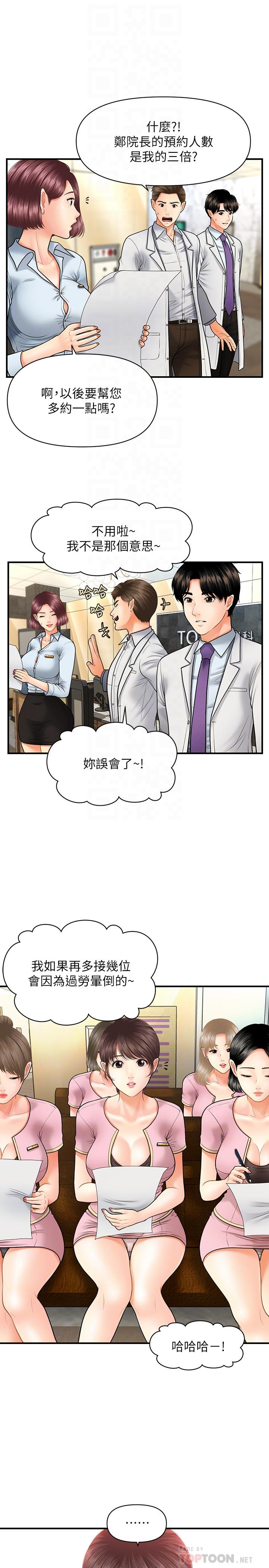 医美奇鸡[h漫]韩漫全集-医美奇鸡-第13話-意淫院長的智媛无删减无遮挡章节图片 