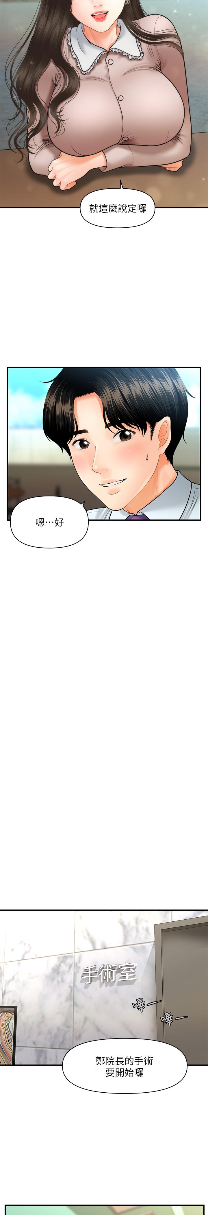 医美奇鸡[h漫]韩漫全集-医美奇鸡-第13話-意淫院長的智媛无删减无遮挡章节图片 