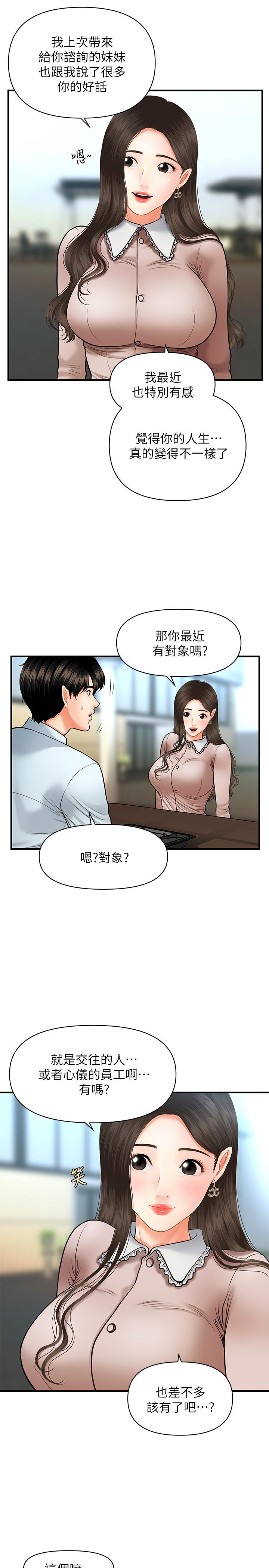 医美奇鸡[h漫]韩漫全集-医美奇鸡-第13話-意淫院長的智媛无删减无遮挡章节图片 