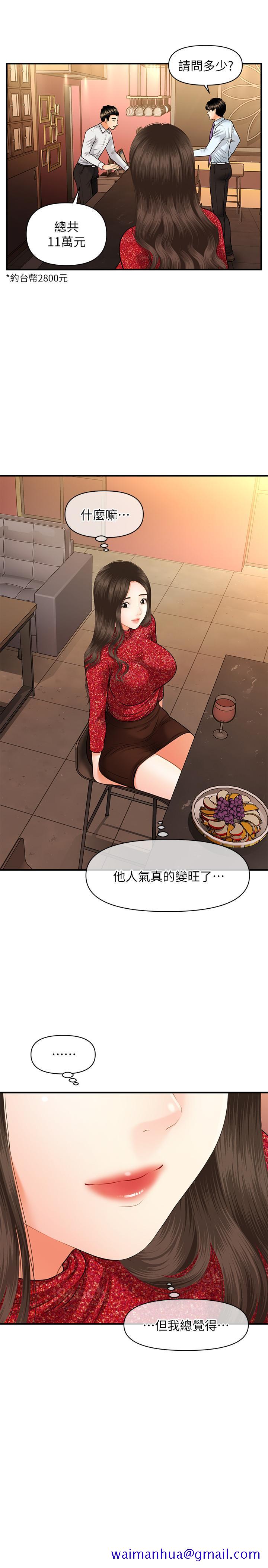 医美奇鸡[h漫]韩漫全集-医美奇鸡-第14話-對彼此坦誠的兩人无删减无遮挡章节图片 