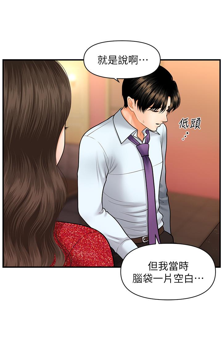 医美奇鸡[h漫]韩漫全集-医美奇鸡-第14話-對彼此坦誠的兩人无删减无遮挡章节图片 
