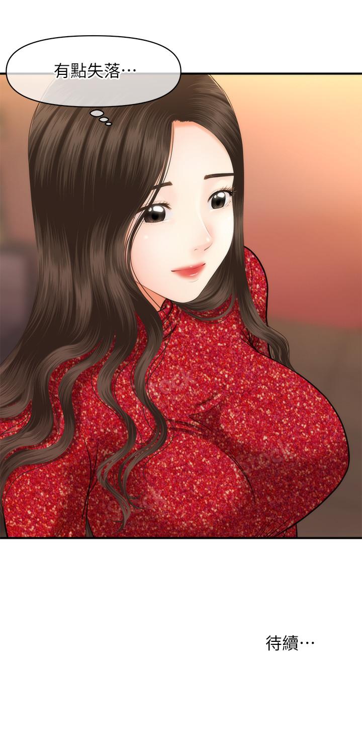 医美奇鸡[h漫]韩漫全集-医美奇鸡-第14話-對彼此坦誠的兩人无删减无遮挡章节图片 