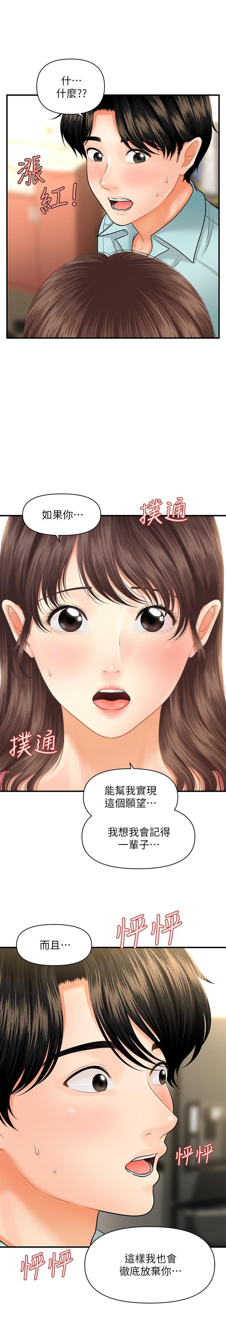 医美奇鸡[h漫]韩漫全集-医美奇鸡-第15話-跟我接吻好嗎无删减无遮挡章节图片 