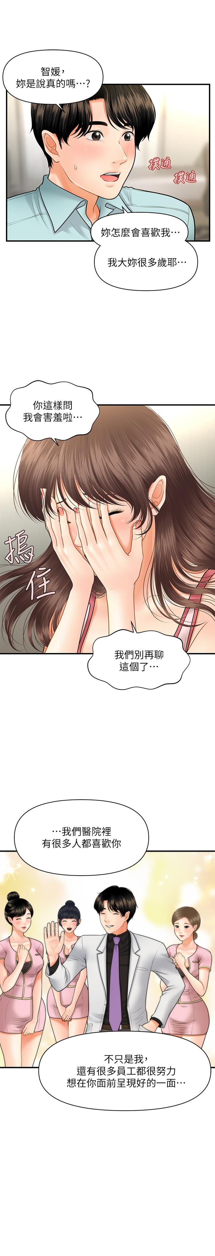 医美奇鸡[h漫]韩漫全集-医美奇鸡-第15話-跟我接吻好嗎无删减无遮挡章节图片 