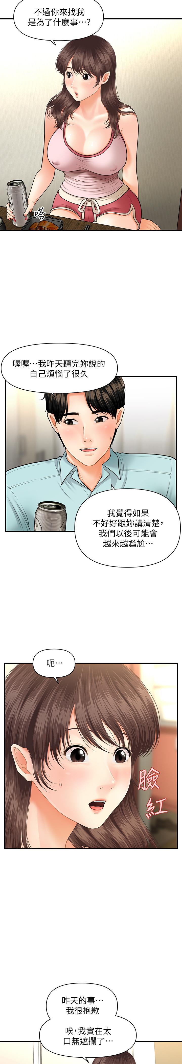 医美奇鸡[h漫]韩漫全集-医美奇鸡-第15話-跟我接吻好嗎无删减无遮挡章节图片 
