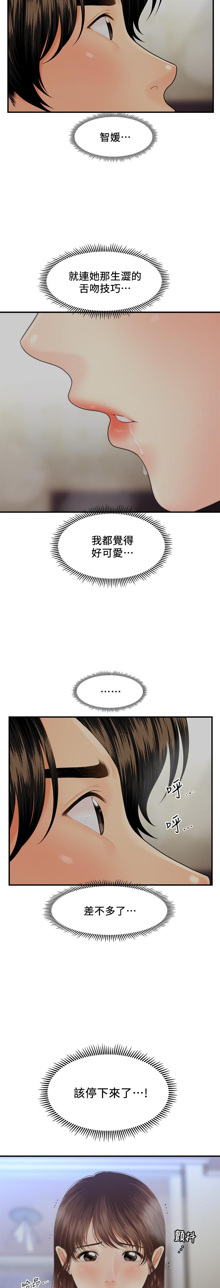 医美奇鸡[h漫]韩漫全集-医美奇鸡-第16話-私密處就在我眼前无删减无遮挡章节图片 