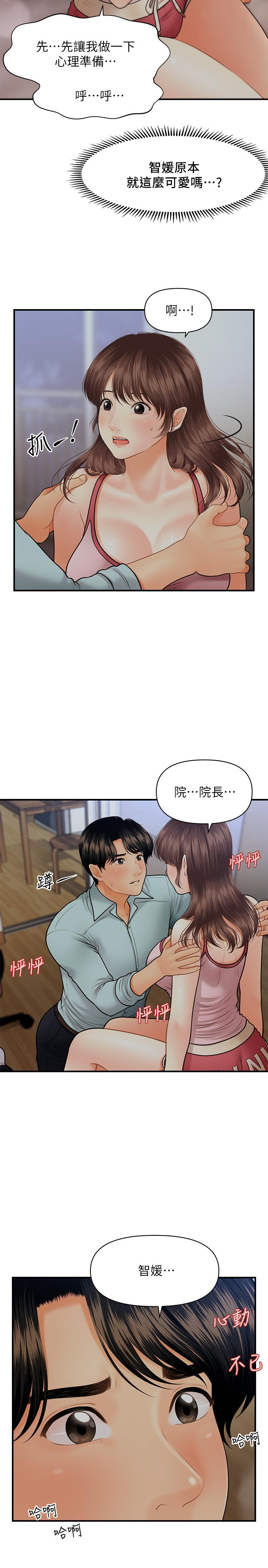 医美奇鸡[h漫]韩漫全集-医美奇鸡-第16話-私密處就在我眼前无删减无遮挡章节图片 