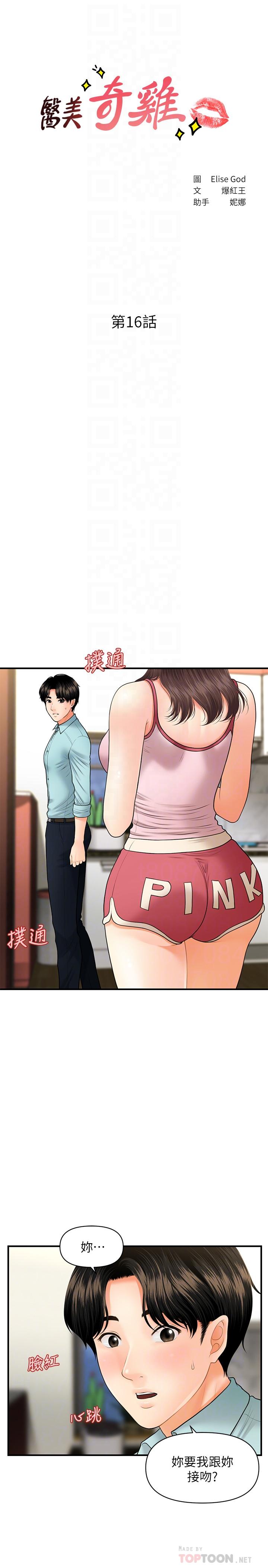 医美奇鸡[h漫]韩漫全集-医美奇鸡-第16話-私密處就在我眼前无删减无遮挡章节图片 