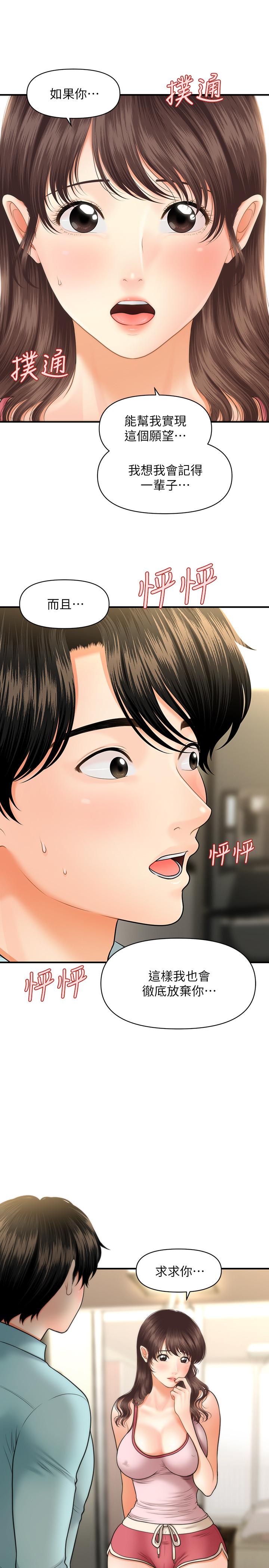 医美奇鸡[h漫]韩漫全集-医美奇鸡-第16話-私密處就在我眼前无删减无遮挡章节图片 