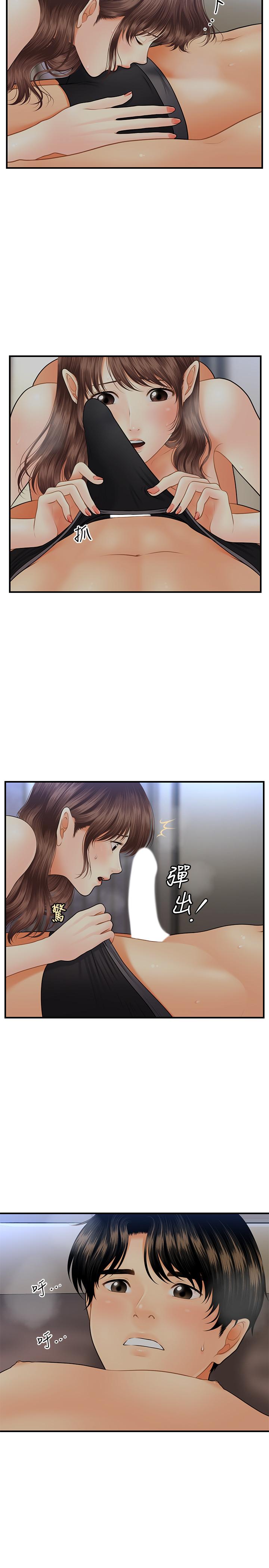 医美奇鸡[h漫]韩漫全集-医美奇鸡-第17話-把第一次給我的智媛无删减无遮挡章节图片 