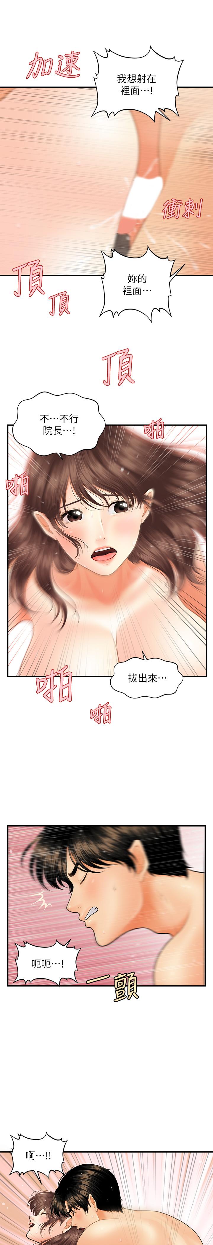 医美奇鸡[h漫]韩漫全集-医美奇鸡-第18話-第一次被內射无删减无遮挡章节图片 