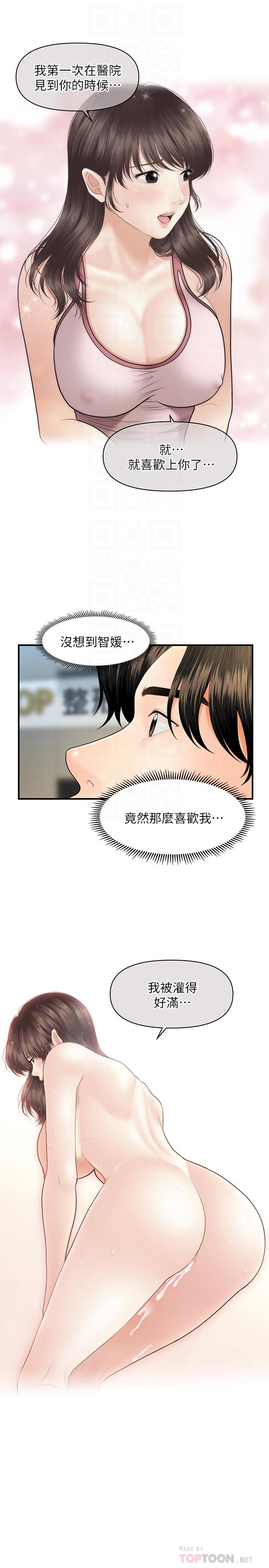 医美奇鸡[h漫]韩漫全集-医美奇鸡-第19話-看看我吧，永俊哥无删减无遮挡章节图片 