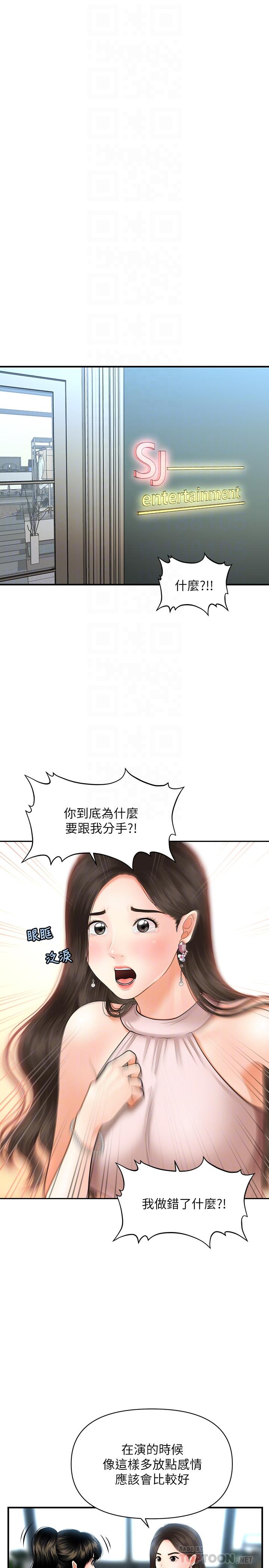 医美奇鸡[h漫]韩漫全集-医美奇鸡-第19話-看看我吧，永俊哥无删减无遮挡章节图片 