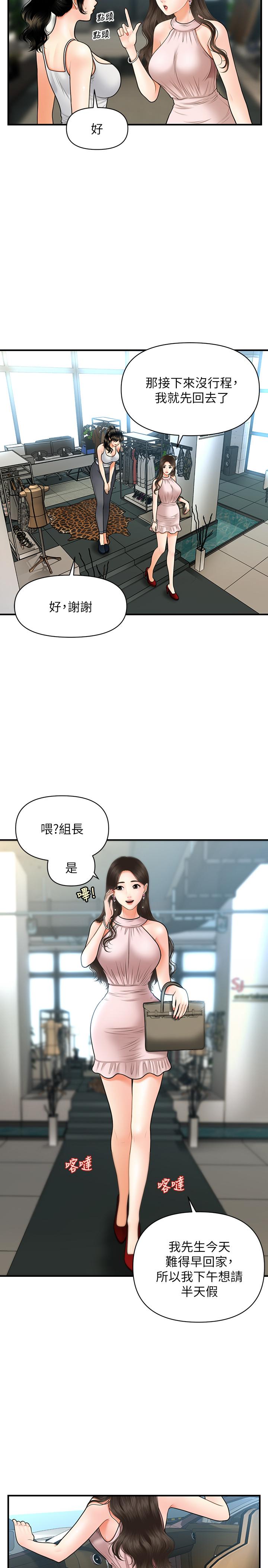 医美奇鸡[h漫]韩漫全集-医美奇鸡-第19話-看看我吧，永俊哥无删减无遮挡章节图片 