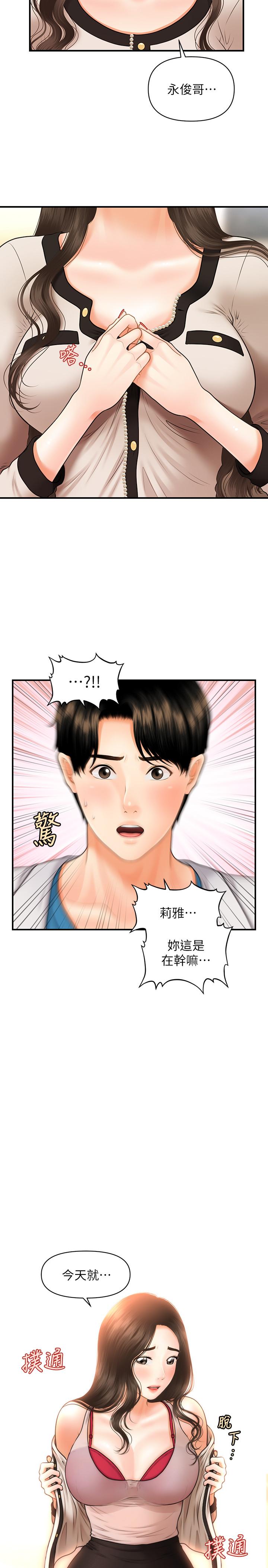 医美奇鸡[h漫]韩漫全集-医美奇鸡-第19話-看看我吧，永俊哥无删减无遮挡章节图片 