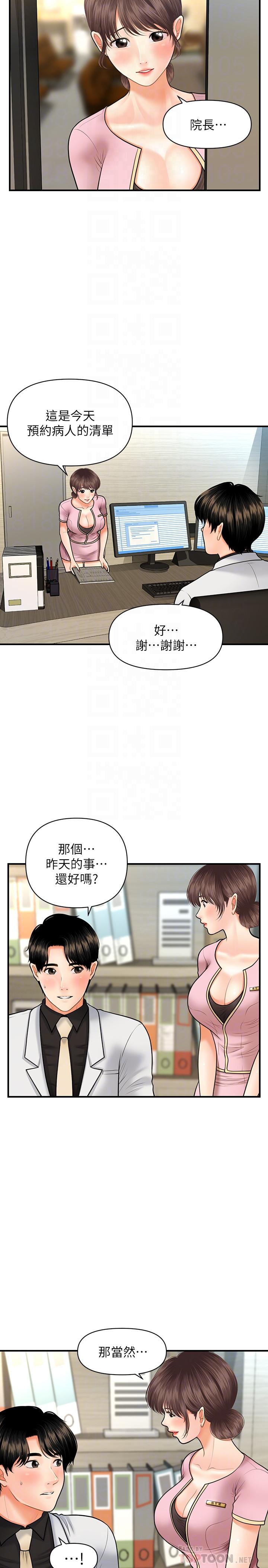 医美奇鸡[h漫]韩漫全集-医美奇鸡-第19話-看看我吧，永俊哥无删减无遮挡章节图片 