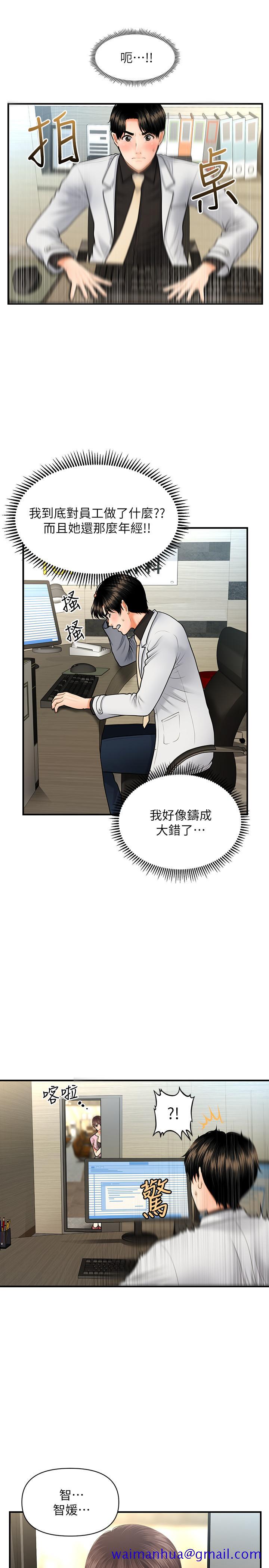 医美奇鸡[h漫]韩漫全集-医美奇鸡-第19話-看看我吧，永俊哥无删减无遮挡章节图片 