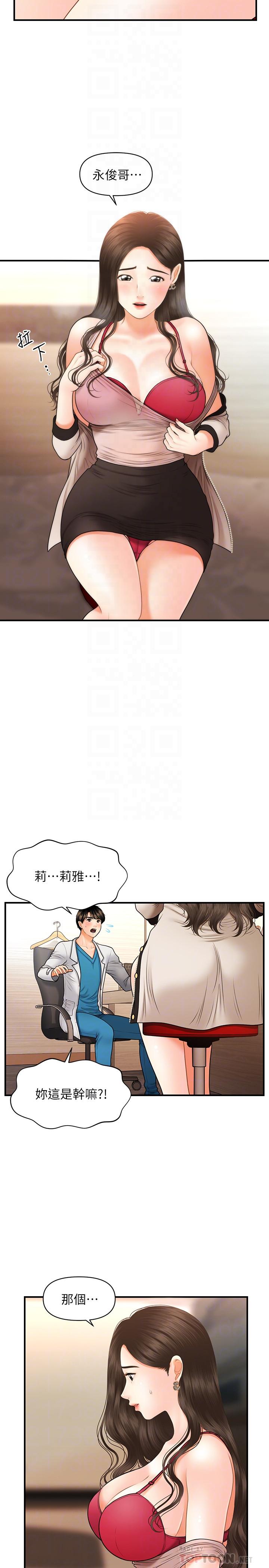 医美奇鸡[h漫]韩漫全集-医美奇鸡-第20話-再次出現的林護理師无删减无遮挡章节图片 