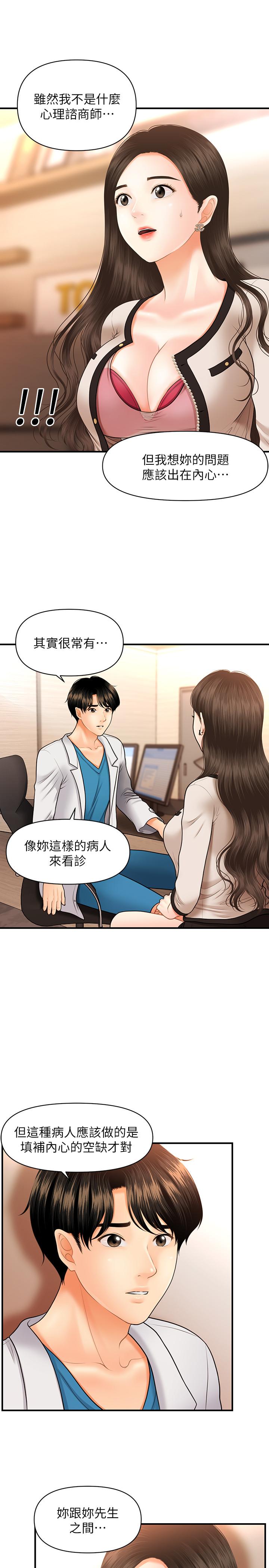 医美奇鸡[h漫]韩漫全集-医美奇鸡-第20話-再次出現的林護理師无删减无遮挡章节图片 