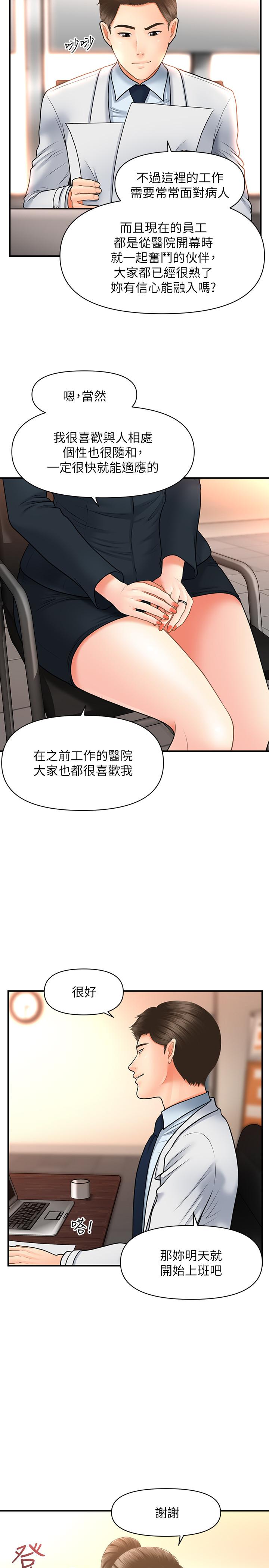 医美奇鸡[h漫]韩漫全集-医美奇鸡-第20話-再次出現的林護理師无删减无遮挡章节图片 