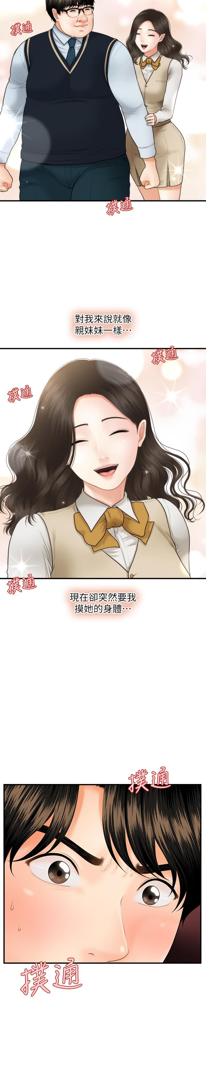 医美奇鸡[h漫]韩漫全集-医美奇鸡-第20話-再次出現的林護理師无删减无遮挡章节图片 