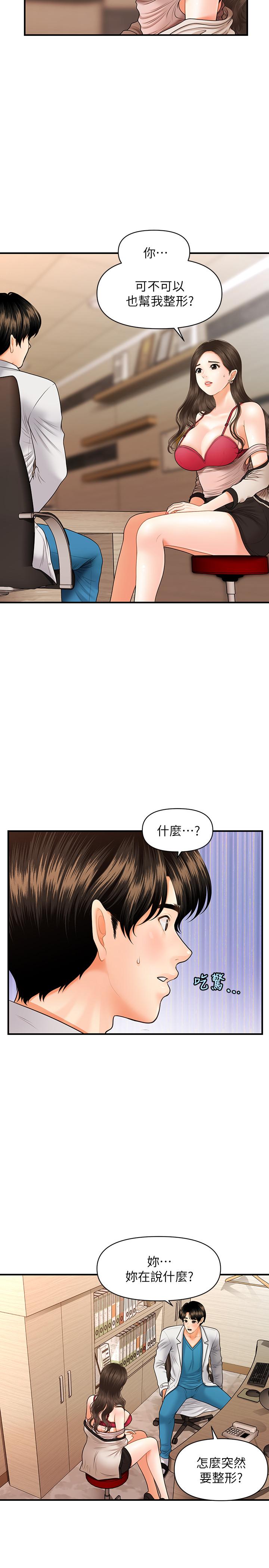 医美奇鸡[h漫]韩漫全集-医美奇鸡-第20話-再次出現的林護理師无删减无遮挡章节图片 