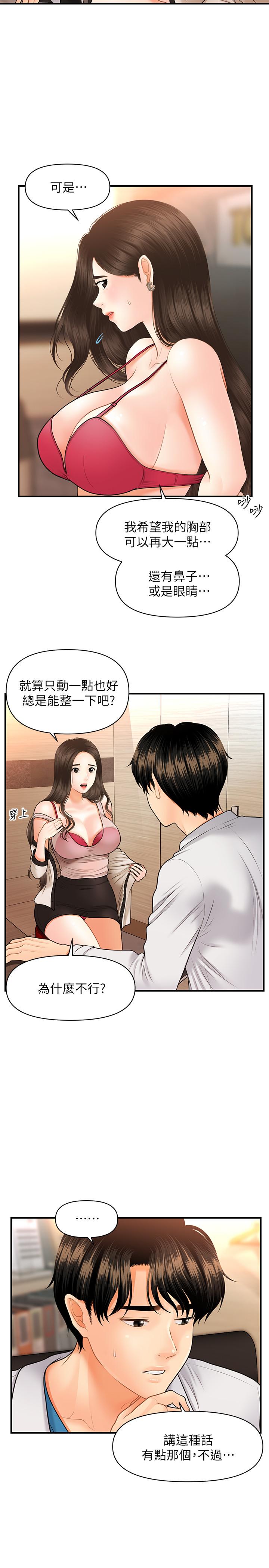 医美奇鸡[h漫]韩漫全集-医美奇鸡-第20話-再次出現的林護理師无删减无遮挡章节图片 