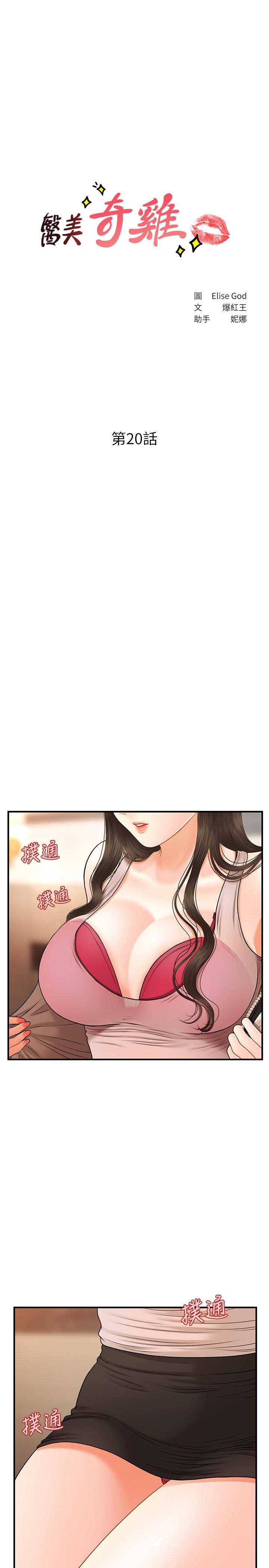 医美奇鸡[h漫]韩漫全集-医美奇鸡-第20話-再次出現的林護理師无删减无遮挡章节图片 