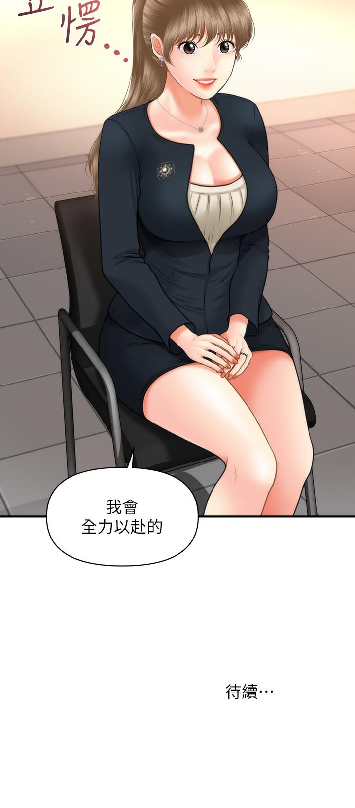 医美奇鸡[h漫]韩漫全集-医美奇鸡-第20話-再次出現的林護理師无删减无遮挡章节图片 