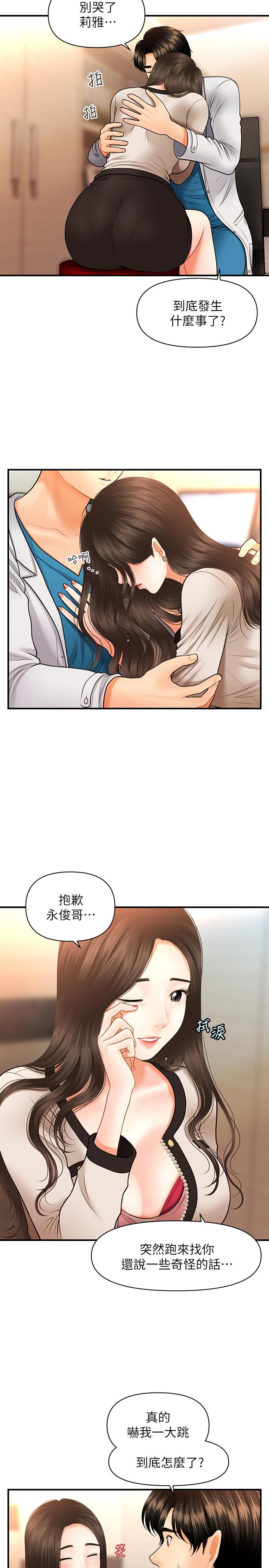 医美奇鸡[h漫]韩漫全集-医美奇鸡-第20話-再次出現的林護理師无删减无遮挡章节图片 