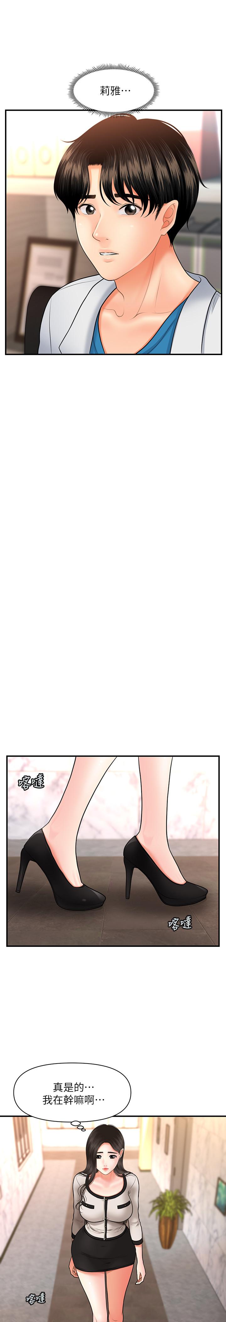 医美奇鸡[h漫]韩漫全集-医美奇鸡-第21話-黑暗的過去就此曝光无删减无遮挡章节图片 