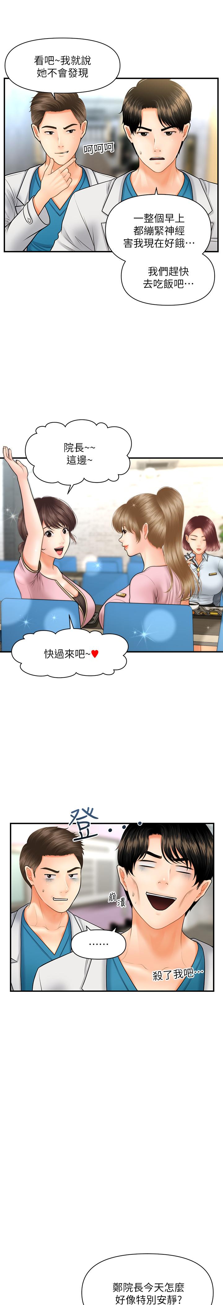 医美奇鸡[h漫]韩漫全集-医美奇鸡-第21話-黑暗的過去就此曝光无删减无遮挡章节图片 