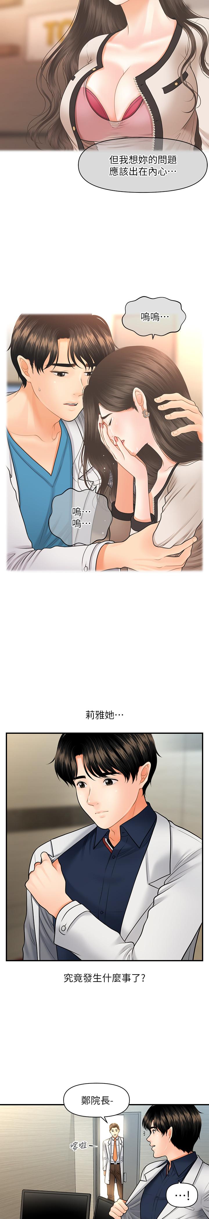 医美奇鸡[h漫]韩漫全集-医美奇鸡-第21話-黑暗的過去就此曝光无删减无遮挡章节图片 