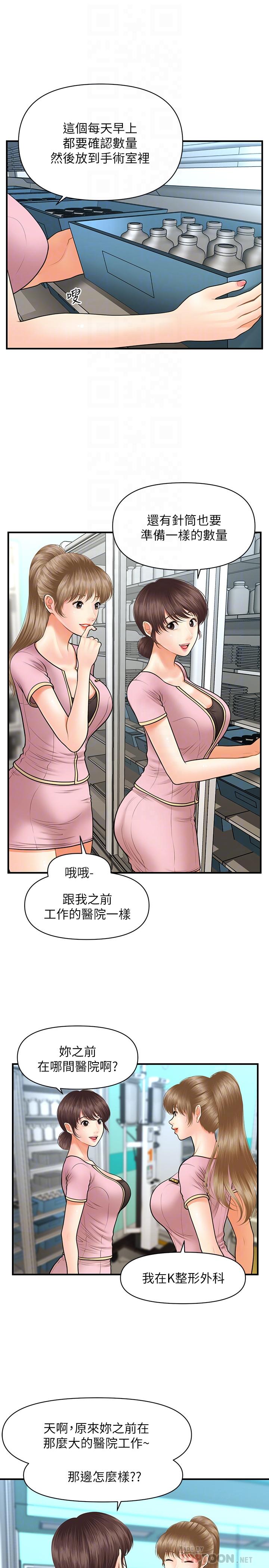 医美奇鸡[h漫]韩漫全集-医美奇鸡-第21話-黑暗的過去就此曝光无删减无遮挡章节图片 