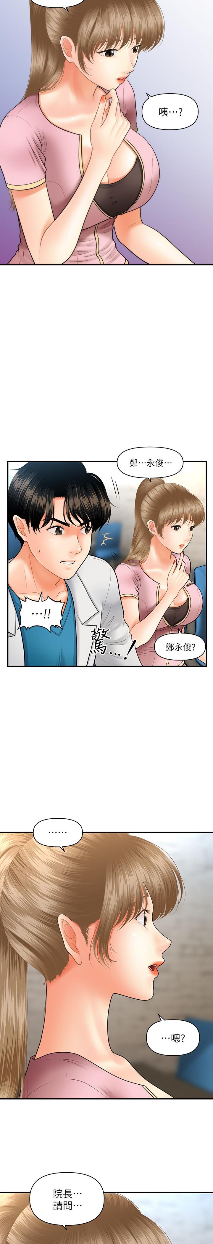 医美奇鸡[h漫]韩漫全集-医美奇鸡-第21話-黑暗的過去就此曝光无删减无遮挡章节图片 