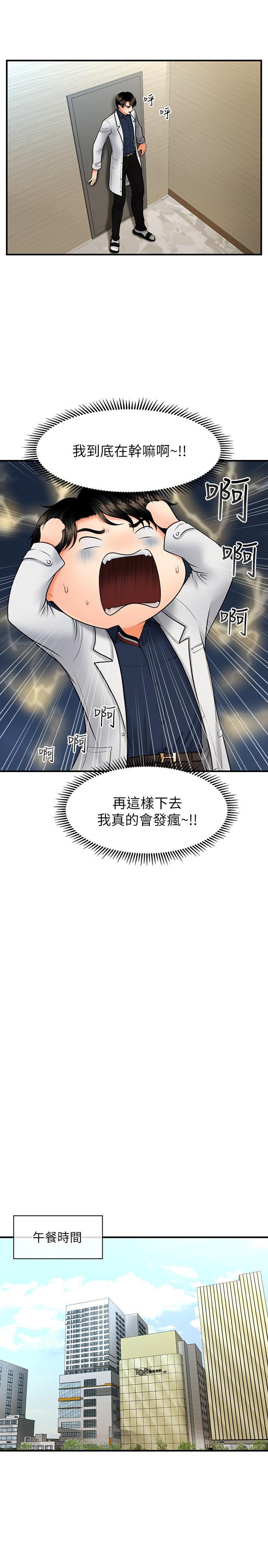 医美奇鸡[h漫]韩漫全集-医美奇鸡-第21話-黑暗的過去就此曝光无删减无遮挡章节图片 