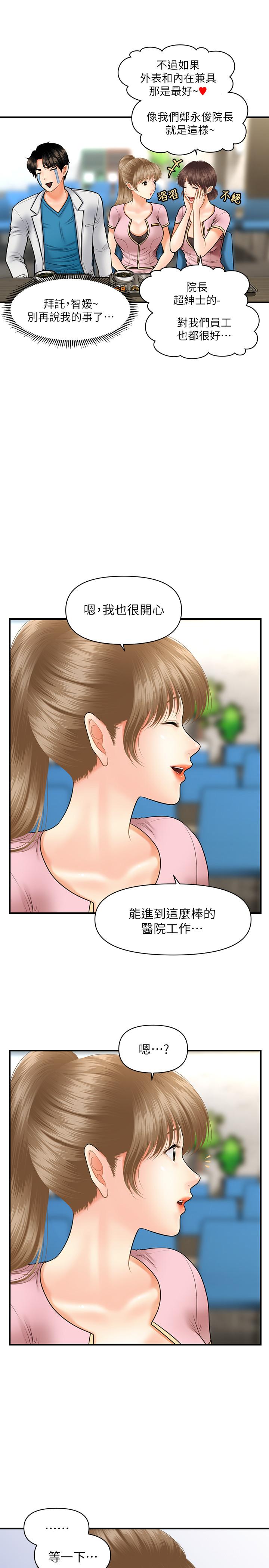 医美奇鸡[h漫]韩漫全集-医美奇鸡-第21話-黑暗的過去就此曝光无删减无遮挡章节图片 