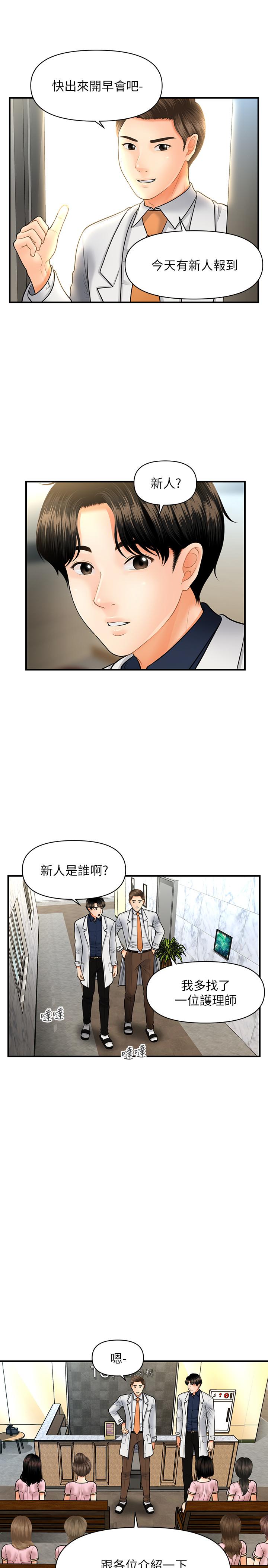 医美奇鸡[h漫]韩漫全集-医美奇鸡-第21話-黑暗的過去就此曝光无删减无遮挡章节图片 