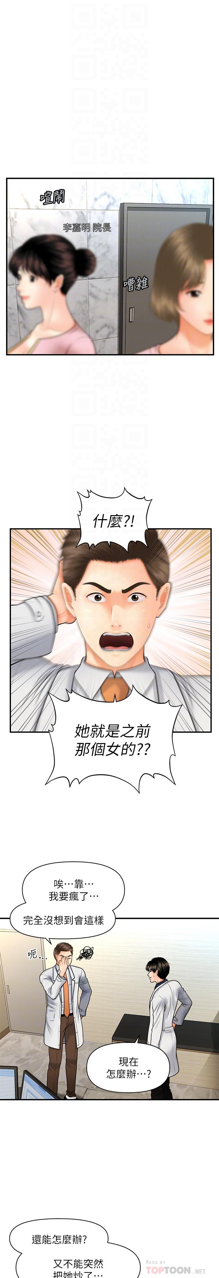 医美奇鸡[h漫]韩漫全集-医美奇鸡-第21話-黑暗的過去就此曝光无删减无遮挡章节图片 