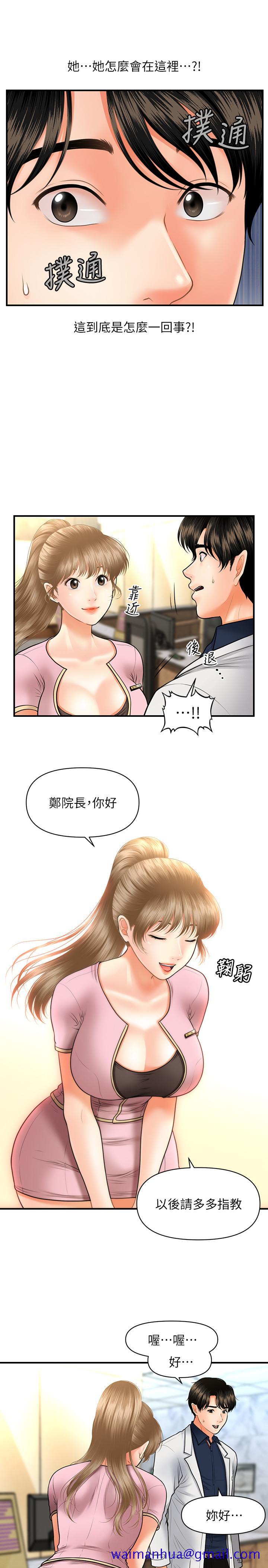 医美奇鸡[h漫]韩漫全集-医美奇鸡-第21話-黑暗的過去就此曝光无删减无遮挡章节图片 