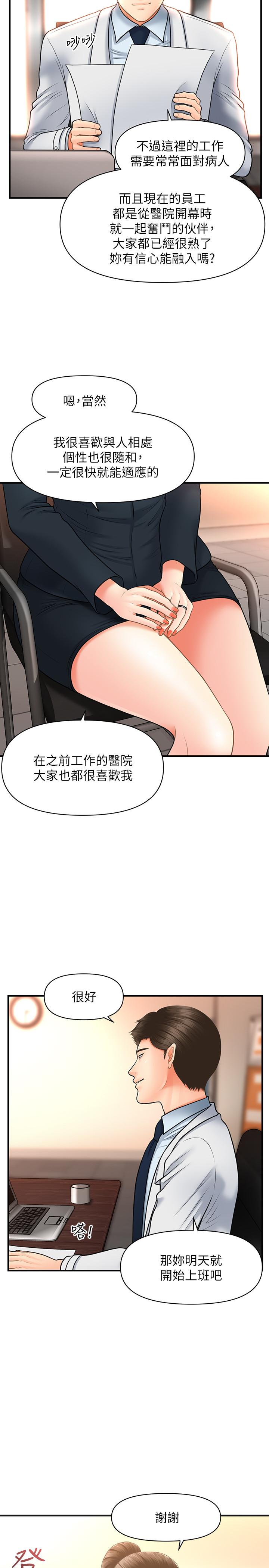 医美奇鸡[h漫]韩漫全集-医美奇鸡-第21話-黑暗的過去就此曝光无删减无遮挡章节图片 