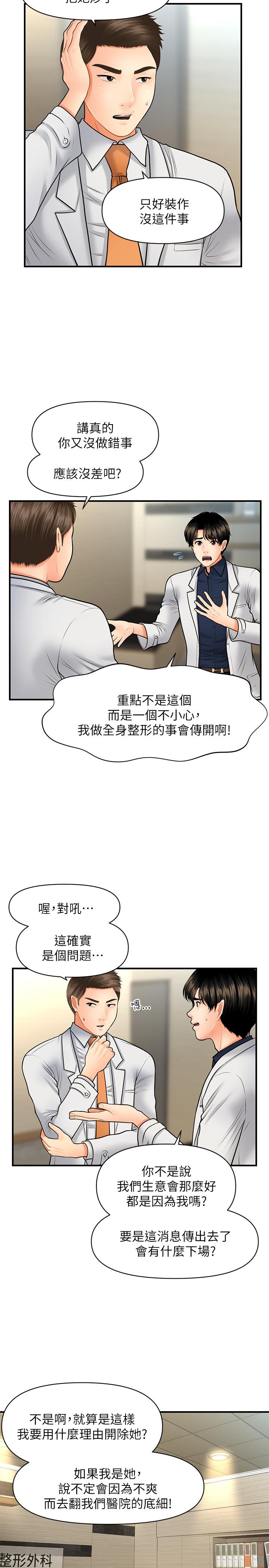 医美奇鸡[h漫]韩漫全集-医美奇鸡-第21話-黑暗的過去就此曝光无删减无遮挡章节图片 
