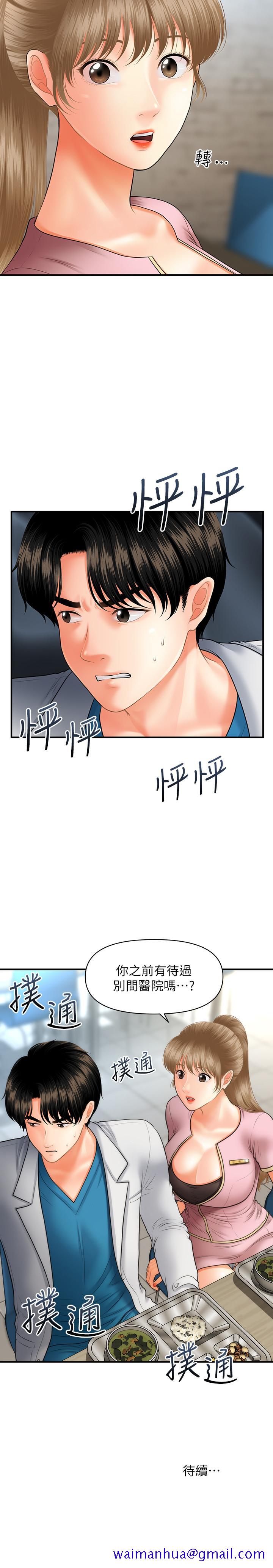 医美奇鸡[h漫]韩漫全集-医美奇鸡-第21話-黑暗的過去就此曝光无删减无遮挡章节图片 