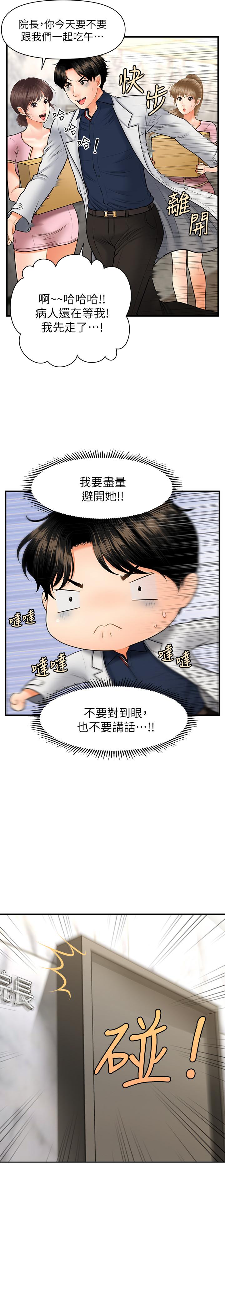 医美奇鸡[h漫]韩漫全集-医美奇鸡-第21話-黑暗的過去就此曝光无删减无遮挡章节图片 