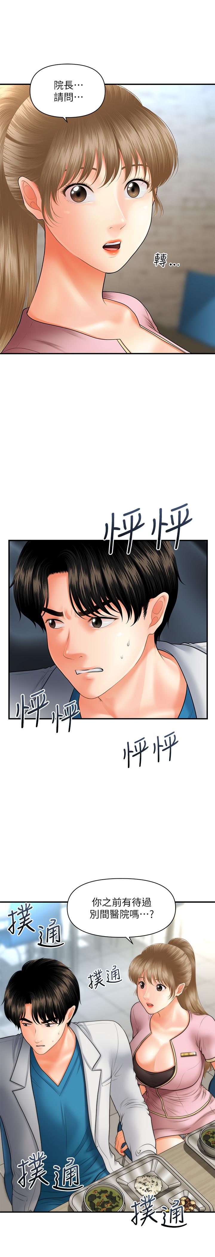 医美奇鸡[h漫]韩漫全集-医美奇鸡-第22話-我也想被院長摸无删减无遮挡章节图片 