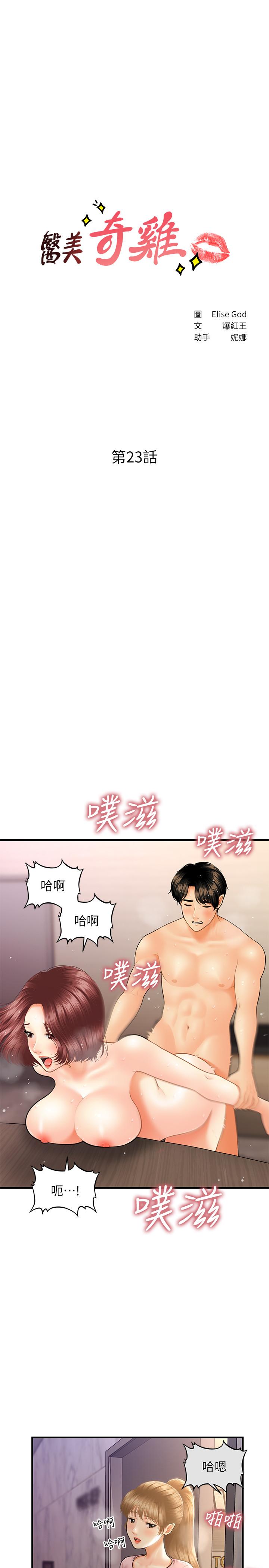 医美奇鸡[h漫]韩漫全集-医美奇鸡-第23話-同時達到高潮的她們无删减无遮挡章节图片 